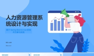 25年KTS【计算机专业毕设一套】springboot的人力资源管理系统【附源码+数据库+万字论文】能运行可有偿部署.zip