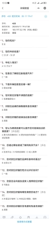 25年本科过AI汽车服务工程-基于4C理论的长城欧拉好猫营销策略探究-附件问卷材料.zip