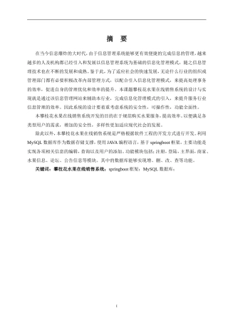 25年KTS【计算机专业毕设一套】springboot攀枝花水果在线销售系统【附源码+数据库+万字论文】.zip能运行可有偿部署