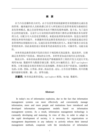 25年KTS【计算机专业毕设一套】springboot体育商品推荐【附源码+数据库+万字论文】.zip能运行可有偿部署