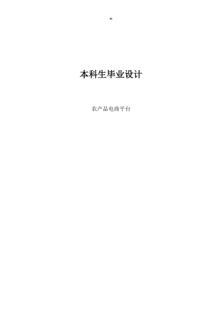 25年KTS【计算机专业毕设一套】基于SpringBoot的农产品电商平台【附源码+数据库+万字论文】.zip能运行可有偿部署