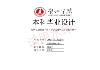 2025工程造价一套 馆陶县职业技术教育中心迁建项目#宿舍楼施工图预算(论文+建筑暖通结构给排水CAD二维图纸+计价文件.GBQ6+三维算量模型.GTJ+工程量计算表（手算） ) 终稿.zip