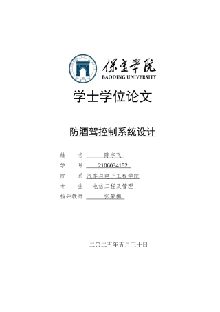 2025电信工程及管理毕设一套(论文+程序源代码+演示视频+仿真.pdsprj+实物代码与视频)防酒驾控制系统设计定稿终稿.zip