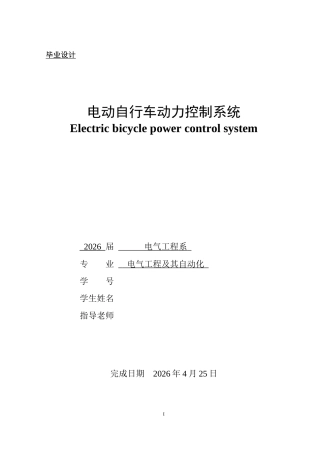 2026电气工程及其自动化一套 电动自行车动力控制系统设计-论文+中文翻译+PDF电路图.zip