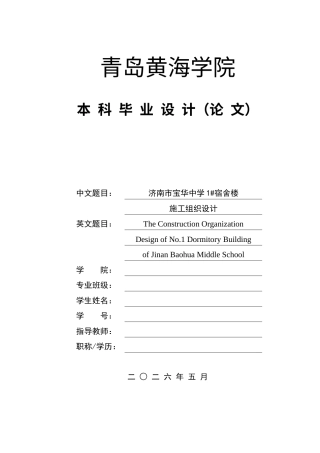 2026工程管理一套 济南市宝华中学1宿舍楼施工组织设计5.36-AI1.37_1(论文+计算书+三维算量模型.GTJ+场布.GBCB+构件类型级别直径绘图输入工程量汇总表).zip