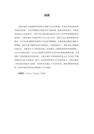 26年KTS【计算机专业毕设一套】基于Python的人脸识别打卡系统【附源码+数据库+万字论文】.zip能运行可部署