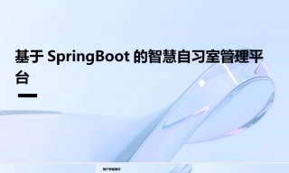 26年KTS【计算机专业毕设一套】基于springboot的智慧自习室管理平台【附源码+数据库+万字论文】.zip能运行可部署