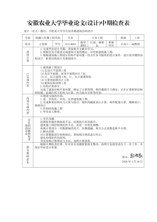 2026土木工程一套 合肥某大学学生宿舍楼建筑结构设计17.33-AI通过_(论文+CAD二维图纸+中期检查开题实习报告)最终稿)定稿.zip