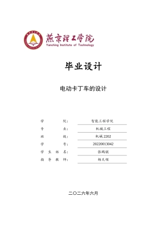 2026机械工程一套 电动卡丁车的设计5.93-AI9.78(论文+CAD二维图纸 )定稿.zip