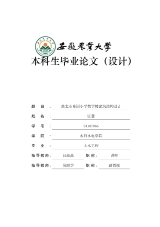 2026土木工程一套 淮北市希园小学教学楼建筑结构设计9.18-AI通过(论文+CAD二维图纸建筑图结构图)定稿.zip