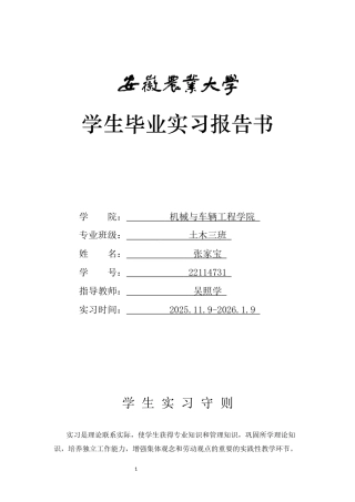 2026土木工程一套 安庆市某新材料公司研发楼建筑结构设计20.7-AI通过(论文+CAD二维图纸+开题实习报告))定稿.zip