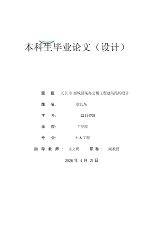 2026土木工程一套 天长市西城区某办公楼工程建筑结构设计7.78-AI通过_1(论文+建筑结构CAD二维图纸+定稿)定稿.zip