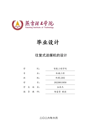 2026机械工程一套 往复式送煤机的设计12.41-AI7.88(论文+CAD二维图纸 )定稿.zip