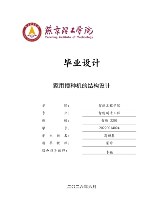 2026智能制造工程一套 家用播种机的结构设计10.52-AI1.07(论文+CAD二维图纸+二维)定稿.zip