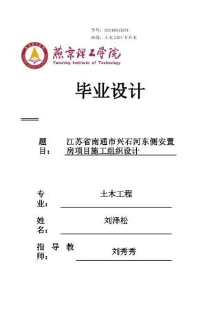 2026土木工程一套 江苏省南通市兴石河东侧安置房项目施工组织设计9.12-AI7.16(论文+CAD二维图纸平面布置图 横道图)定稿.zip