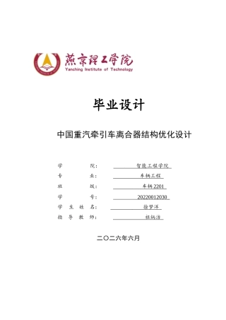 2026车辆工程一套 中国重汽牵引车离合器结构优化设计2.33-AI1.63(论文+CAD二维图纸 )定稿.zip