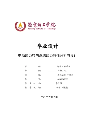 2026车辆工程一套 电动助力转向系统助力特性分析与设计7.59-AI11.42(论文+CAD二维图纸)定稿.zip