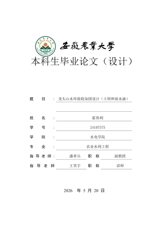 2026农业水利工程一套龙头山水库设计（土坝构造及放水涵设计）16.72-AI通过(论文+CAD二维图纸+终稿)定稿.zip