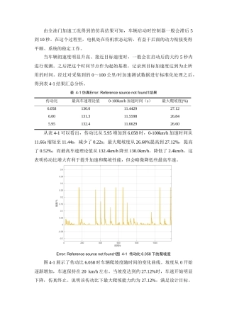 2026车辆工程一套 小型电动汽车传动比计算与动力性优化仿真4.69-AI通过(论文+simulink仿真模型源文件+仿真结果数据及分析+数据及计算)定稿.zip