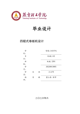 2026机械工程一套 四辊式卷板机设计21.47-AI(论文+CAD二维图纸+CAD)定稿.zip