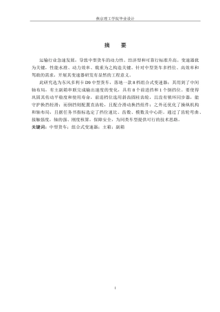 2026车辆工程一套 中型货车的八档组合变速器设计13.13-AI6.49(论文+CAD二维图纸)定稿.zip