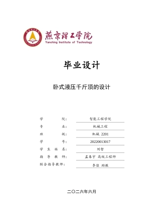 2026机械工程一套 液压式千斤顶的设计4.36-AI2.54(论文+CAD二维图纸 )定稿.zip