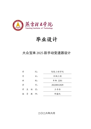 2026车辆工程一套 大众宝来2025款手动变速器设计4.67-AI1.63(论文+CAD二维图纸 )定稿.zip