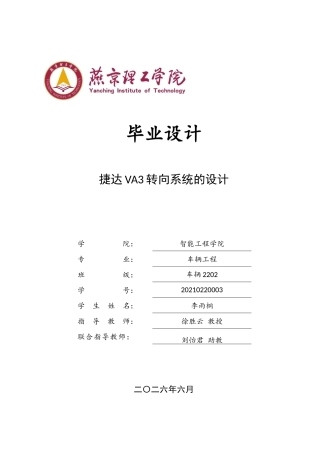 2026车辆工程一套 捷达VA3汽车转向系统设计13.13-AI5.41(论文+CAD二维图纸 )定稿.zip