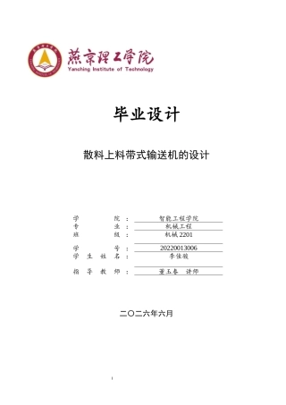 2026机械工程一套 散料上料带式输送机的设计15.79-AI54.6(论文+CAD二维图纸最终改图).docx.zip