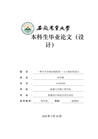 2026机械设计制造及其自动化一套 一种汽车多轴加载机构---XZ轴结构设计2.23-AI通过(论文+PDF图 工艺卡模型+装配图).zip