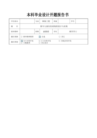 26年KTS【计算机专业毕设一套】net留守儿童信息系统的设计与实现【附源码+数据库+万字论文】.zip可运行有偿部署
