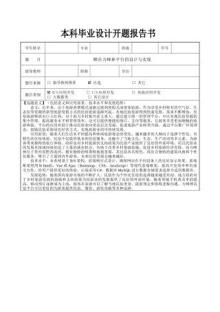 26年KTS【计算机专业毕设一套】net醉在万峰林平台的设计与实现【附源码+数据库+万字论文】.zip可运行有偿部署