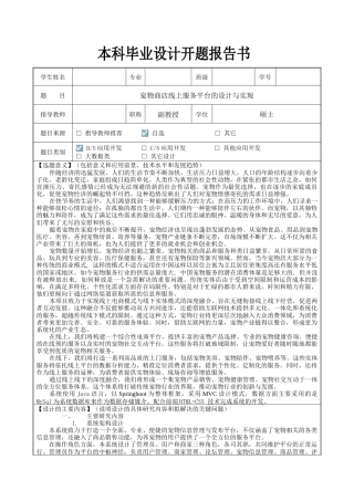 26年KTS【计算机专业毕设一套】宠物商店线上服务平台的设计与实现【附源码+数据库+万字论文】.zip可运行有偿部署