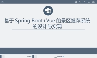 26年KTS【计算机专业毕设一套】基于Springboot+vue的景区推荐系统的设计与实现【附源码+数据库+万字论文】.zip可运行有偿部署