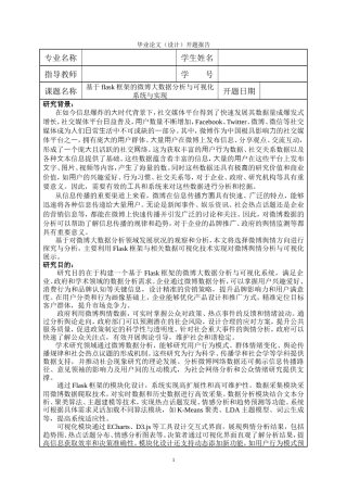 26年KTS【计算机专业毕设一套】基于flask框架的微博大数据分析与可视化系统与实现【附源码+数据库+万字论文】.zip可运行有偿部署