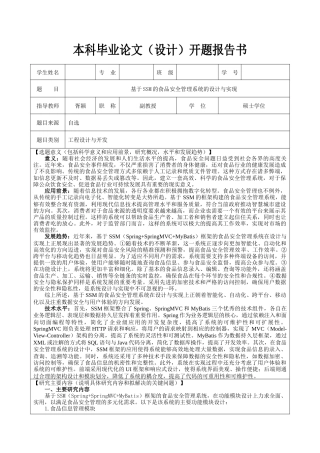 26年KTS【计算机专业毕设一套】基于SSM的食品安全管理系统的设计与实现【附源码+数据库+万字论文】.zip可运行有偿部署