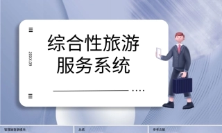 26年KTS【计算机专业毕设一套】springboot综合性旅游服务系统【附源码+数据库+万字论文】.zip可运行有偿部署