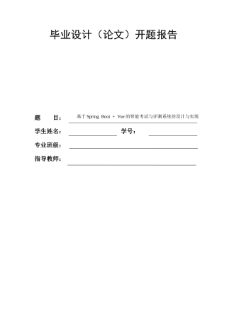 26年KTS【计算机专业毕设一套】基于Spring Boot + Vue的智能考试与评测系统的设计与实现【附源码+数据库+万字论文】.zip可运行有偿部署