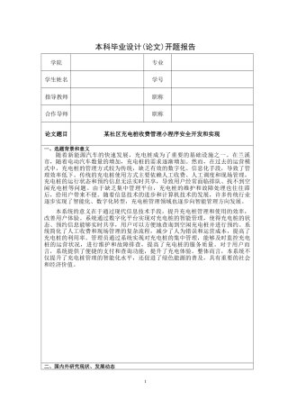 26年KTS【计算机专业毕设一套】springboot某社区充电桩收费管理小程序安全开发和实现【附源码+数据库+万字论文】.zip能运行可有偿部署