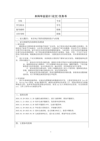 26年KTS【计算机专业毕设一套】springboot社区电子商务系统的设计与实现【附源码+数据库+万字论文】.zip能运行可有偿部署
