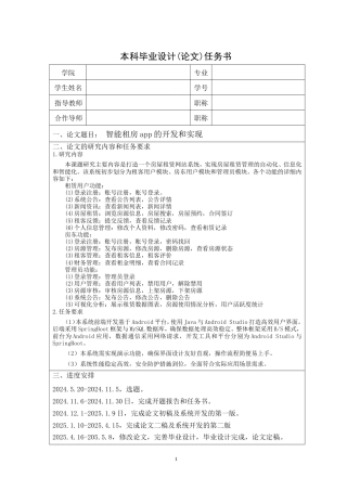 26年KTS【计算机专业毕设一套】springboot智能租房APP的安全开发和实现【附源码+数据库+万字论文】.zip能运行可有偿部署