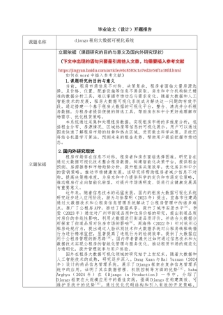 26年KTS【计算机专业毕设一套】基于Django的租房大数据可视化系统的设计与实现【附源码+数据库+万字论文】.zip能运行可有偿部署
