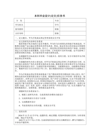 26年KTS【计算机专业毕设一套】springboot华为手机新品预定管理系统安全开发【附源码+数据库+万字论文】.zip能运行可有偿部署