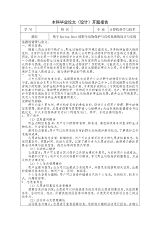 26年KTS【计算机专业毕设一套】基于Spring Boot的野生动物保护与宣传系统的设计与实现【附源码+数据库+万字论文】.zip能运行可有偿部署