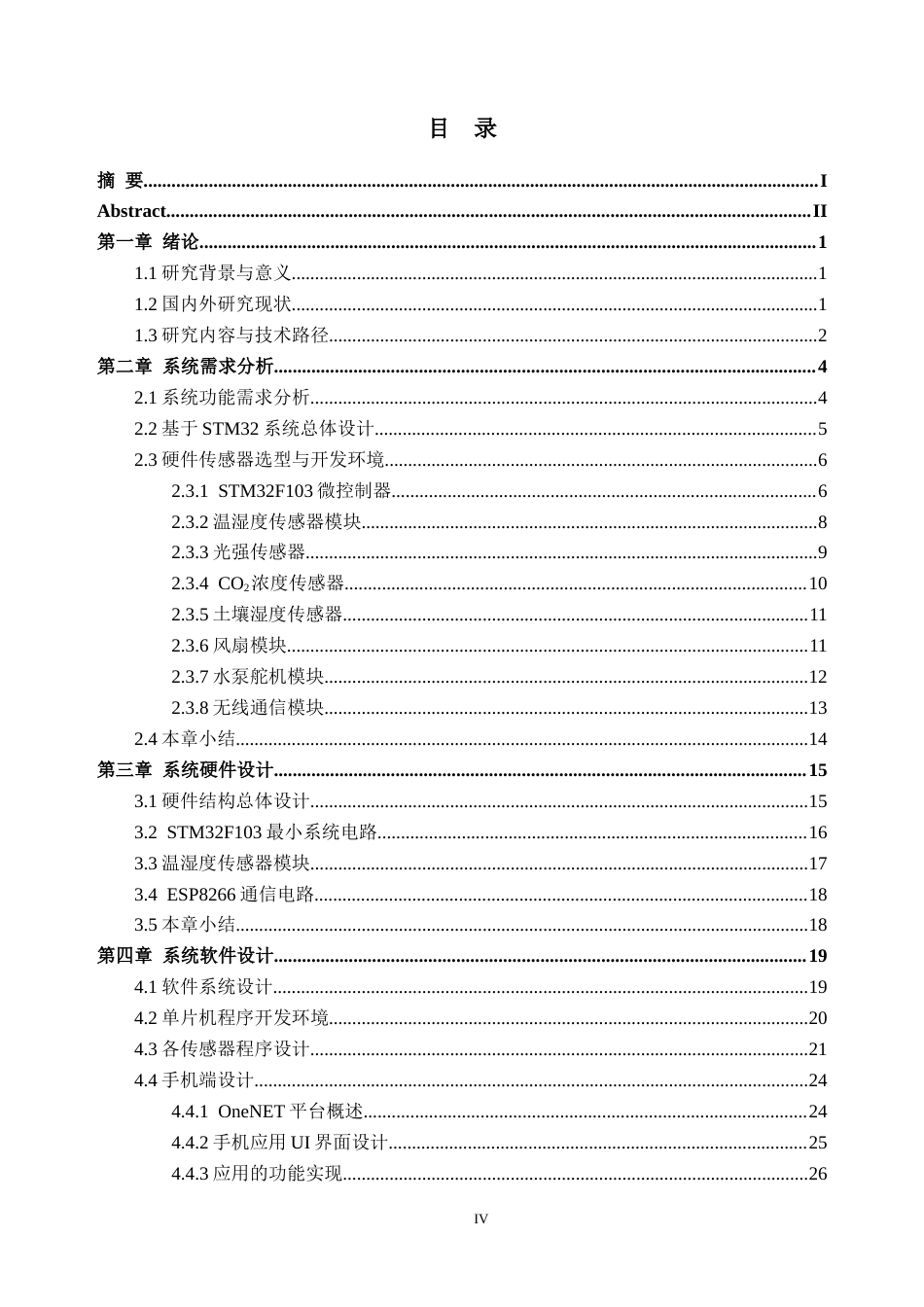 2026机械电子工程一套 基于STM32智能植物管理系统设计16.8-AI通过(论文+产品测试视频+Proteus.pdsprj仿真+程序代码源码+原理图pdf)(过大客服发源件).docx_第6页