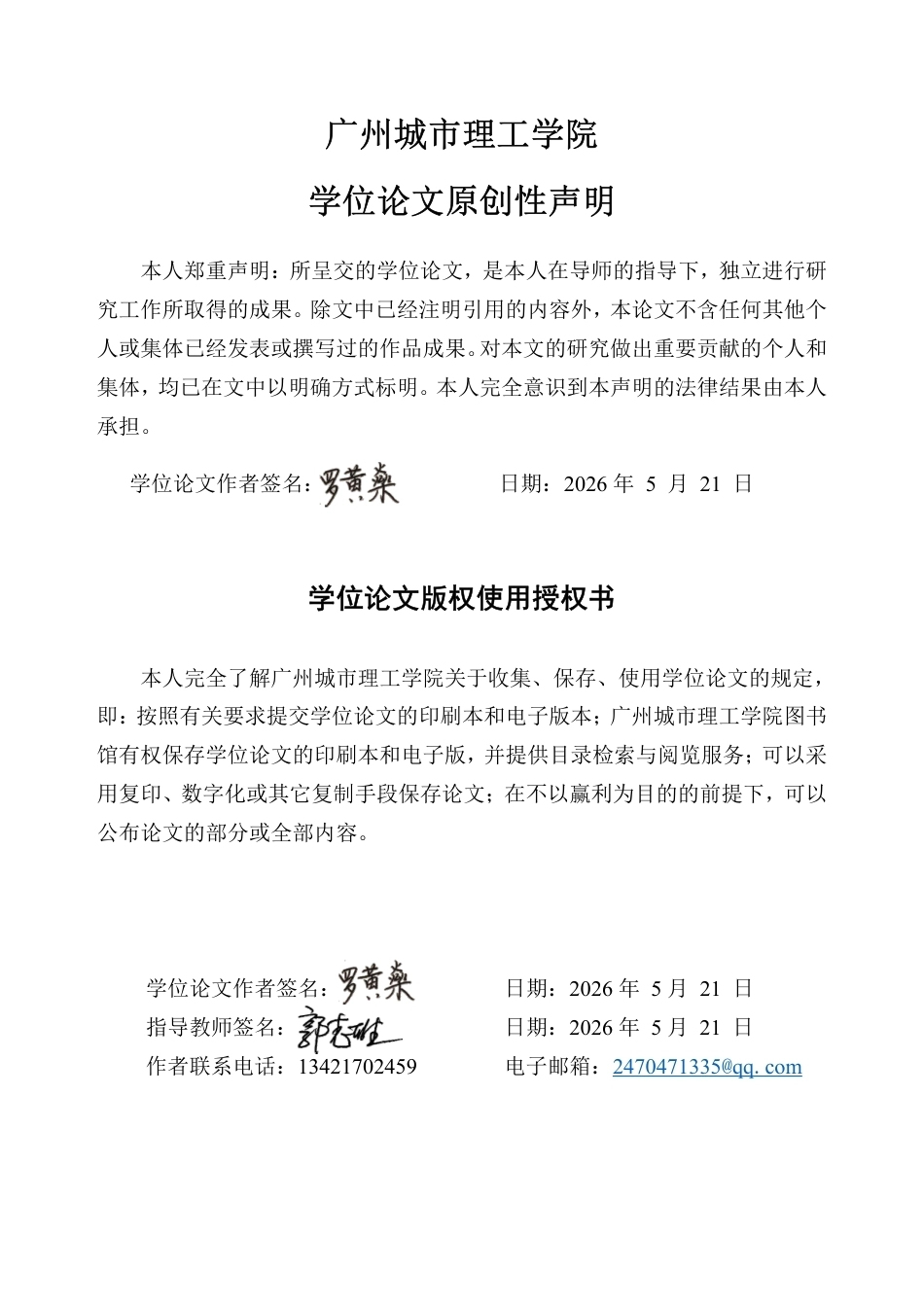 2026电气工程及其自动化一套 一种电缆沟巡检与异物清理车的研究设计1.78-AI通过(论文+STM32程序代码App源码+实物展示视频+SolidWorks三维3D模型+CAD二维图纸)(过大客服发源件).pdf_第2页