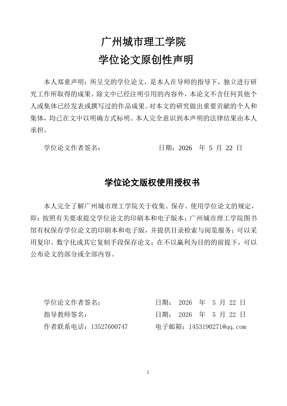 2026数据科学与大数据技术一套 基于可控输出粒度的用户轻依赖AI Agent平台设计与实现1.29-AI通过(论文+前后端程序代码源码+数据库+模型训练日志.txt 训练数据集-q)(过大客服发源件).doc_第2页
