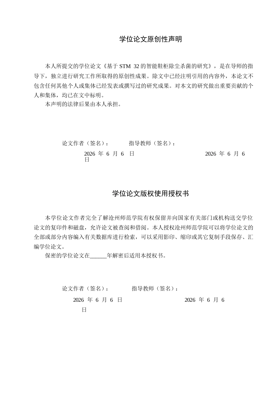 2026物联网工程一套 基于STM32的智能鞋柜除尘杀菌系统的设计与实现13.24-AI14.85(论文+完整代码app代码+演示视频 )(过大客服发源件).docx_第2页