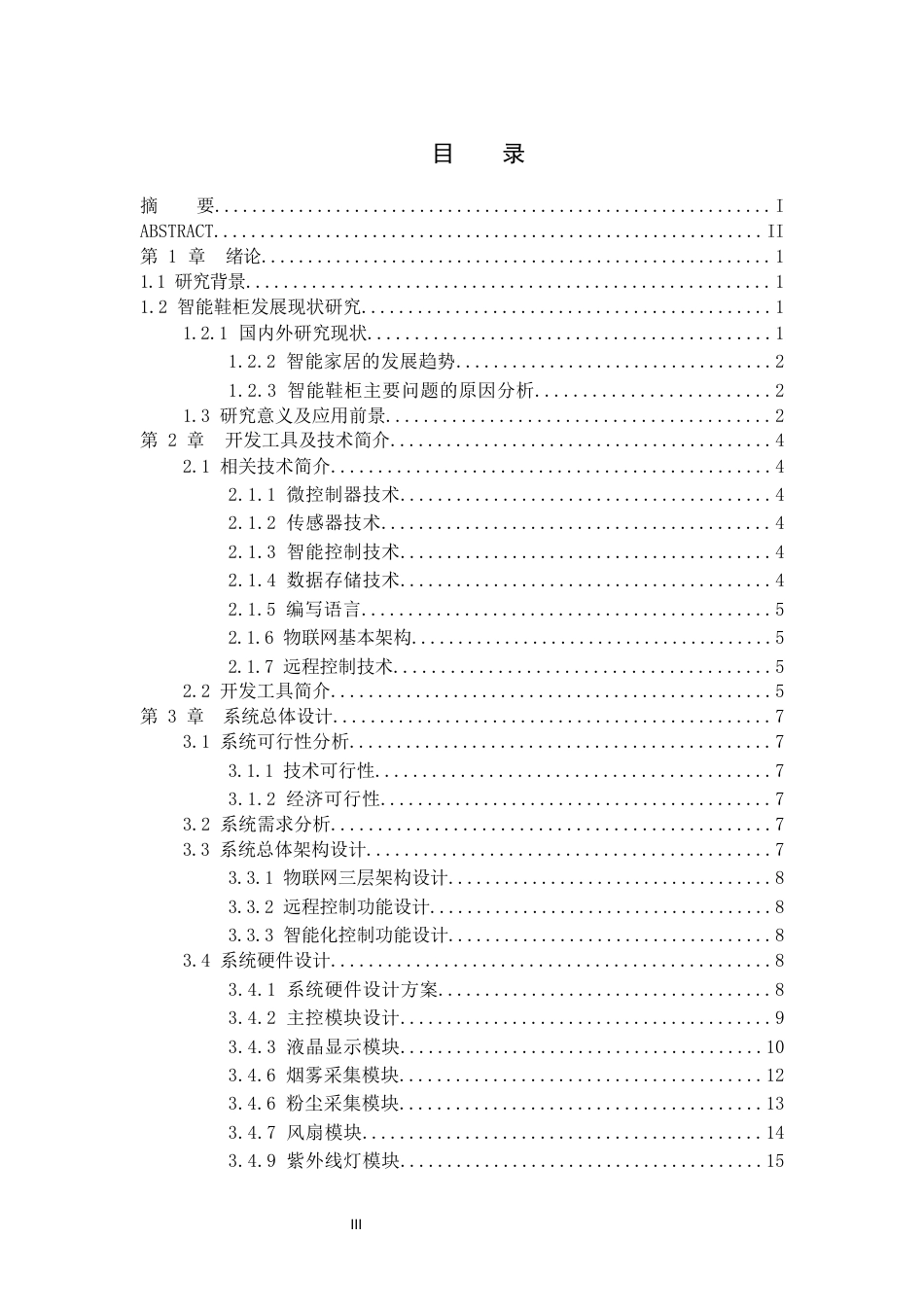 2026物联网工程一套 基于STM32的智能鞋柜除尘杀菌系统的设计与实现13.24-AI14.85(论文+完整代码app代码+演示视频 )(过大客服发源件).docx_第5页