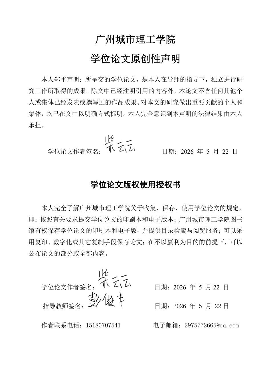 2026数据科学与大数据技术一套 基于RFM模型和机器学习的跨境电商客户价值细分与营销系统10.14-AI通过(论文+程序代码源码+数据代码)(过大客服发源件).pdf_第2页